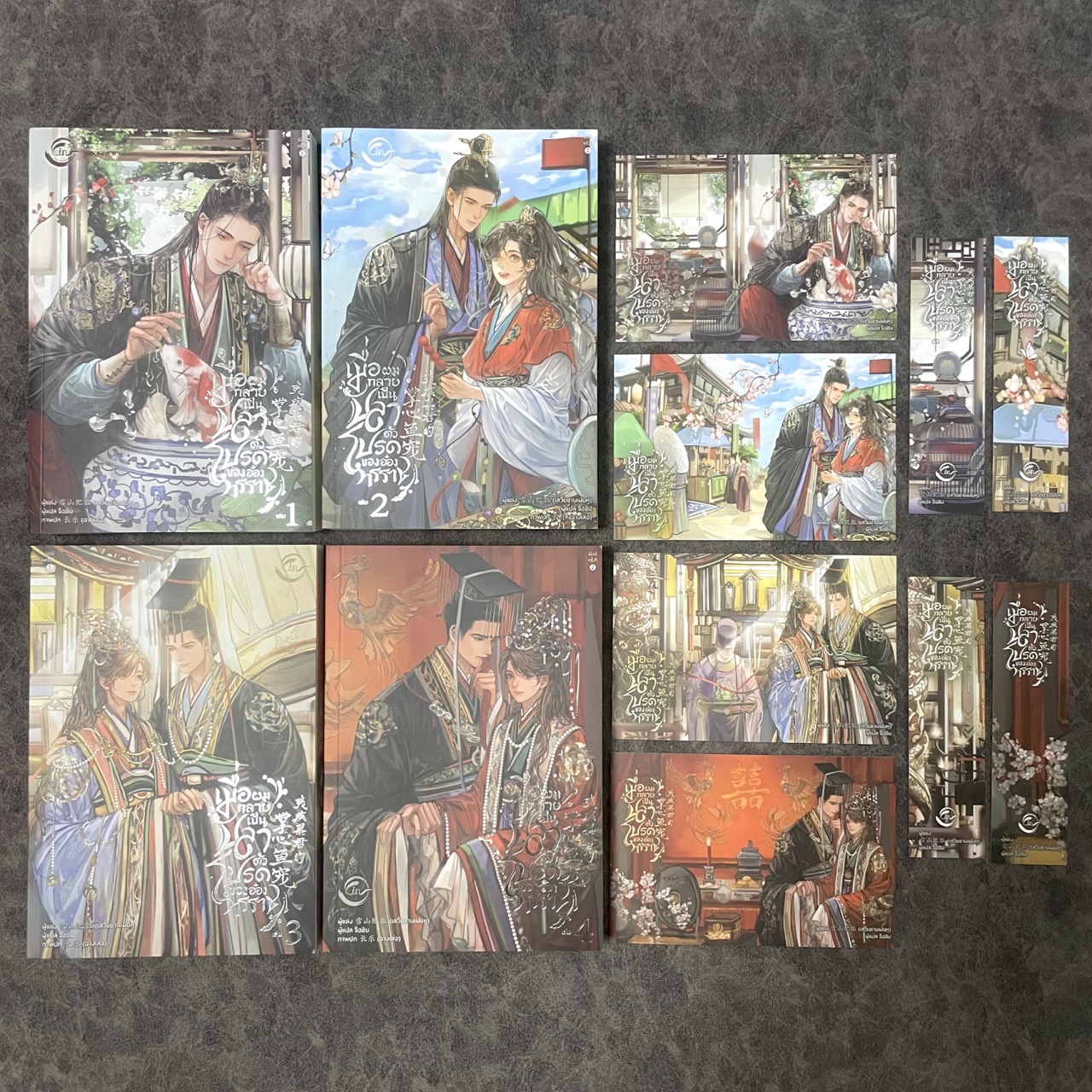 *มือสอง* เมื่อผมกลายเป็นปลาตัวโปรดของอ๋องทรราช เล่ม 1-4 (จบ)
