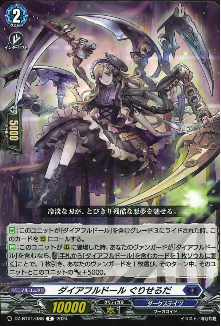 DZ-BT01/088 Direful doll Gricelda C
