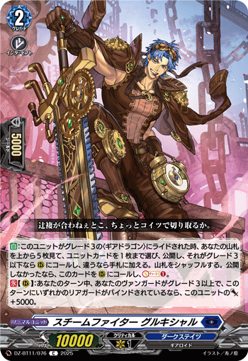 DZ-BT11/076 Steam fighter Gilkishal
