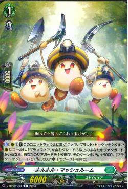 D-BT09/054 Horuhoru Mushroom R