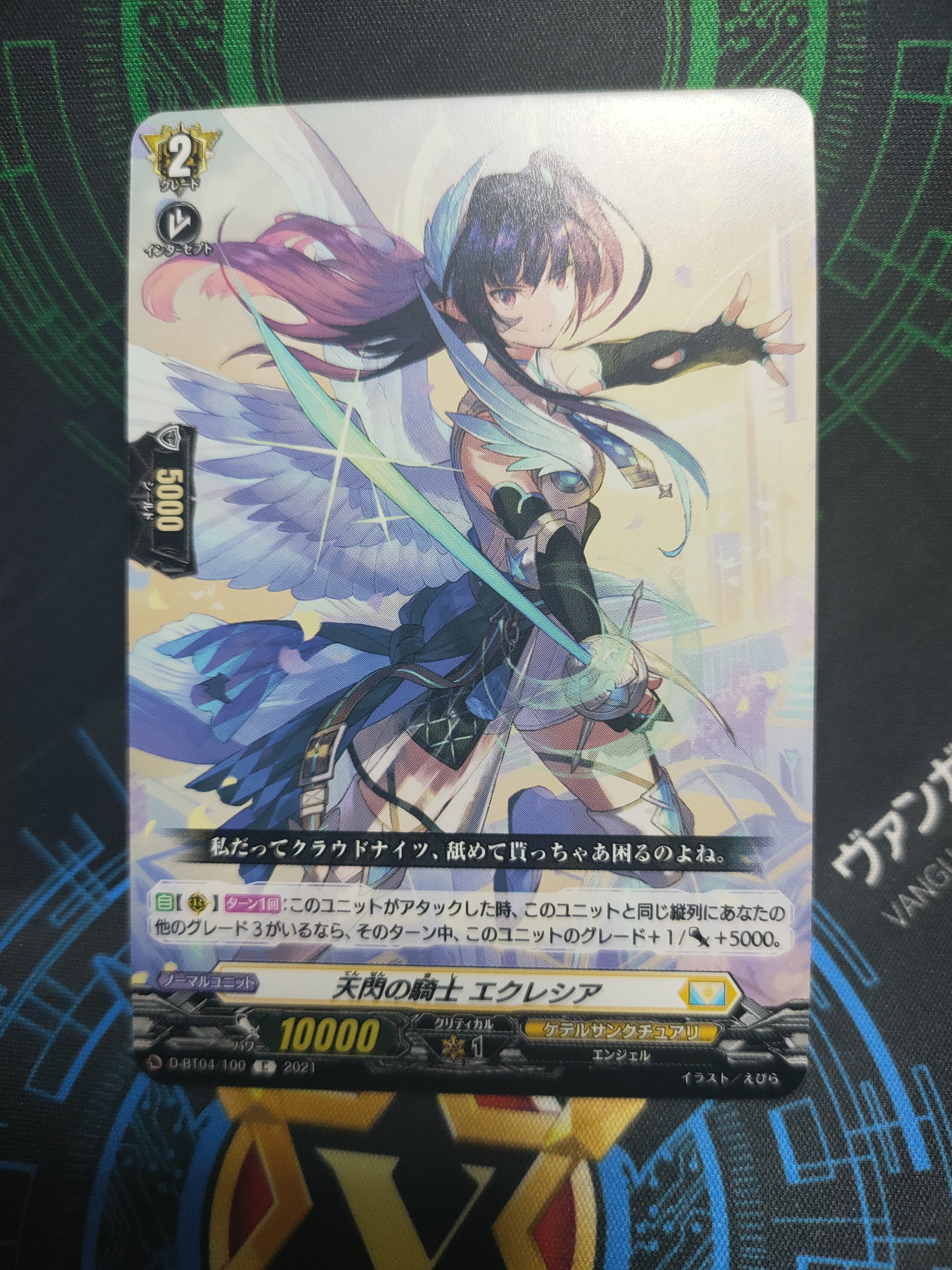 D-BT04/100 Knight of heavenly flash Ecclesia C