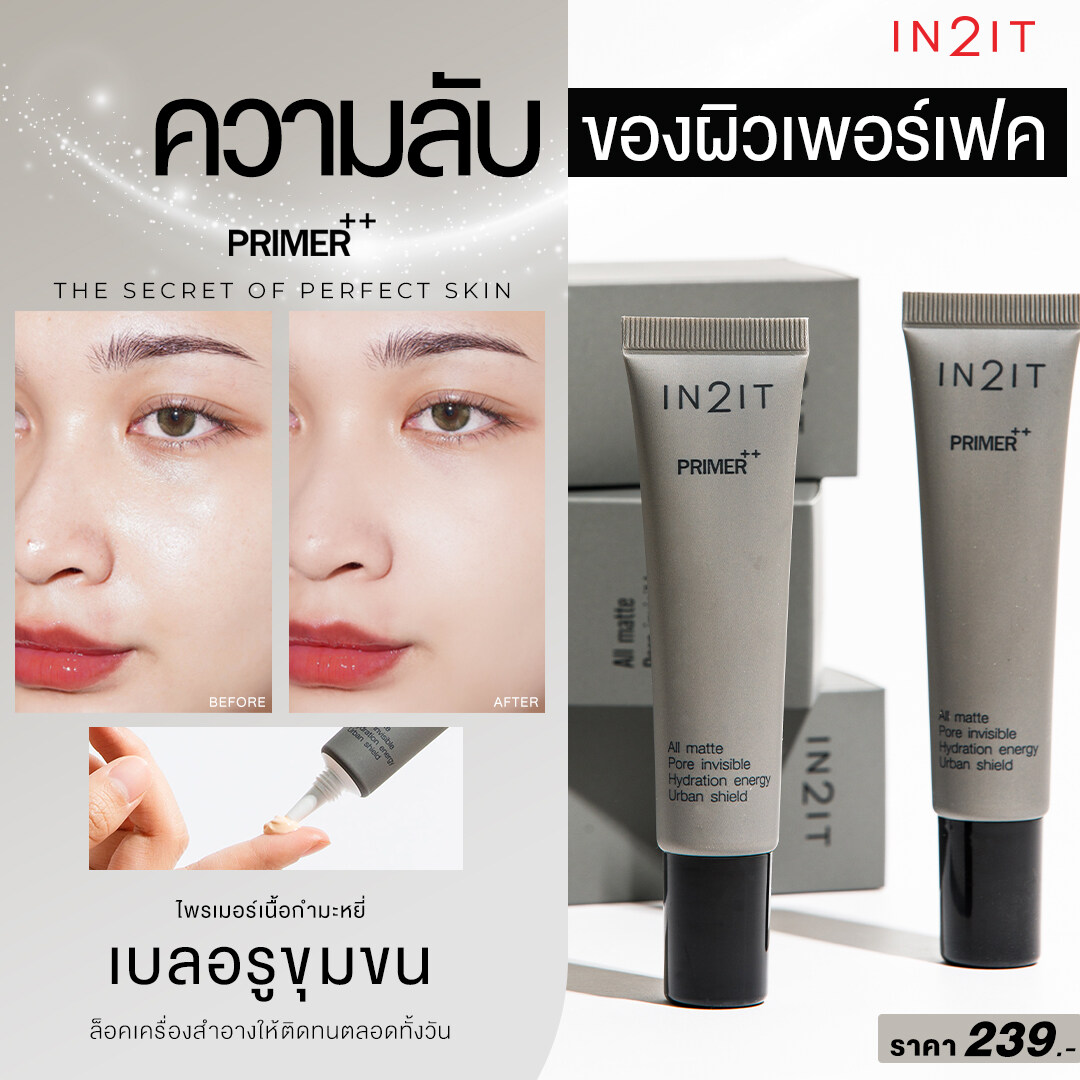 IN2IT The Primer++ อินทูอิท ไพร์เมอร์ ควบคุมความมัน พลางรูขุมขน เบลอผิวให้เพอร์เฟค พร้อมปกป้องผิวจากฝุ่นร้าย pm2.5