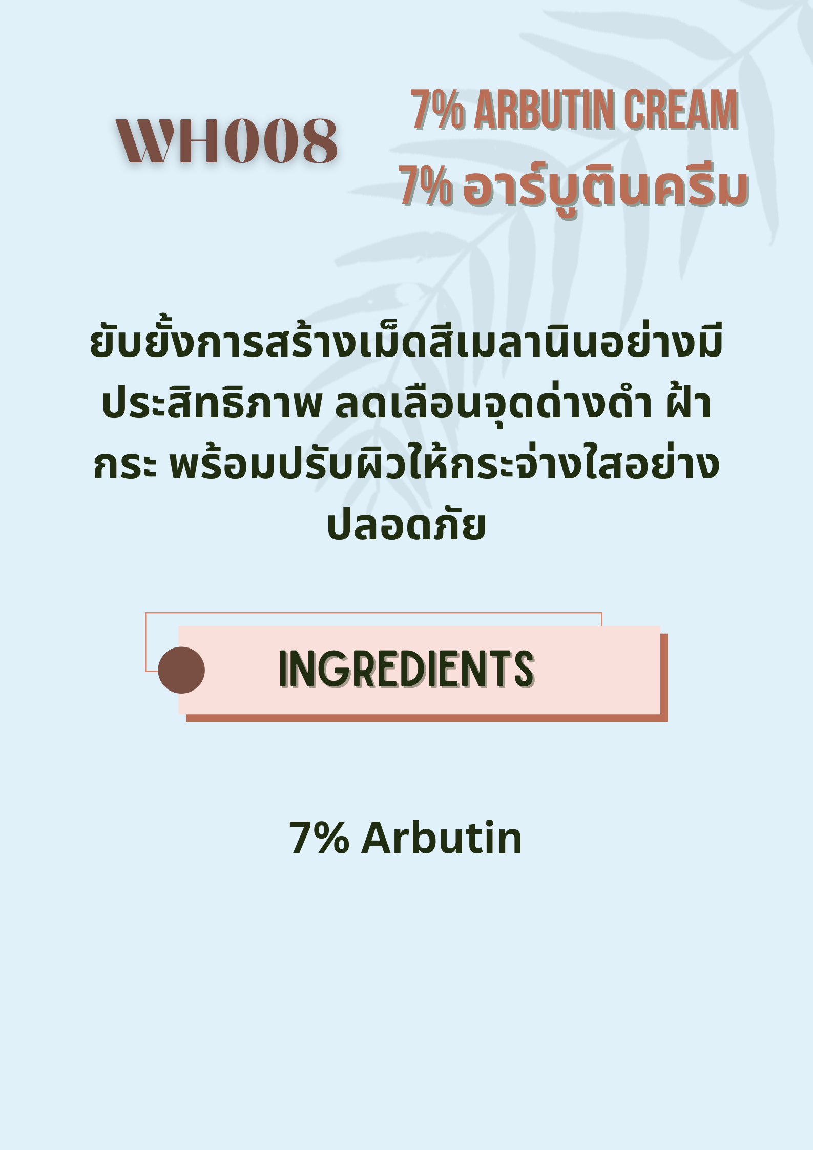 WH008 7% Arbutin Cream