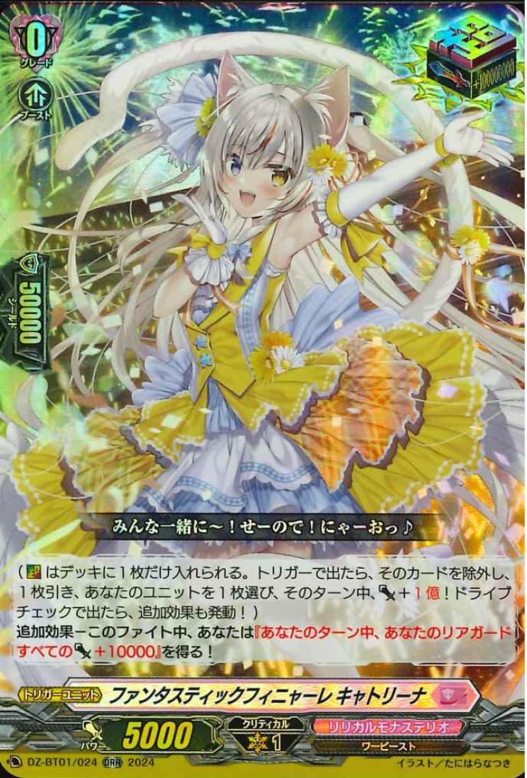 DZ-BT01/024 Fantastic Fur-nale, Catrina ORR