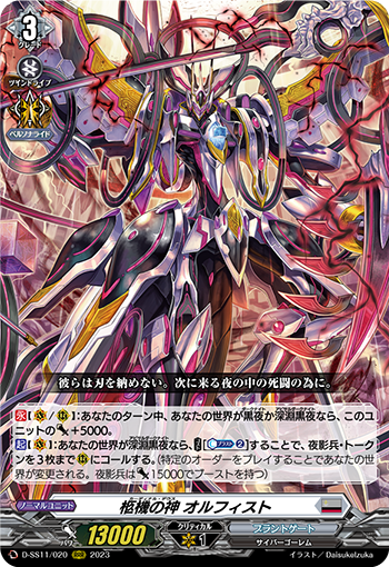 D-SS11/020 Cardinal Deus, Orfist RRR