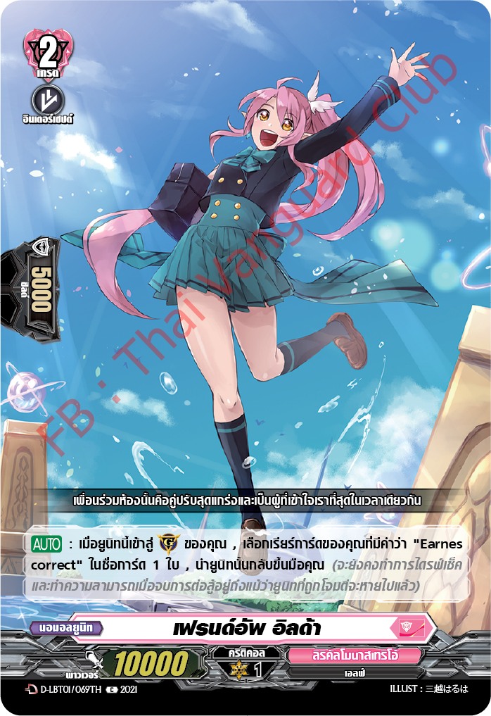 การ์ดแวนการ์ดไทย D-LBT01/069TH เฟรนด์อัพ อิลด้า