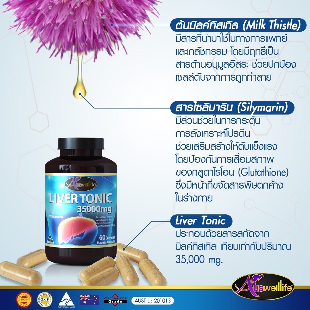 Auswelllife LIVER TONIC วิตามินล้างพิษตับ ดีท็อกตับ จากออสเตรเลีย
