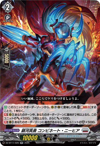 DZ-BT11/028 Galactic hero Combination Niepier