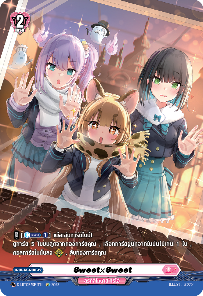 การ์ดแวนการ์ดไทย D -LBT02/SP11TH SP : Sweet X Sweet (สิริคัลโมนาสมาริโอ้ สีชมพู)