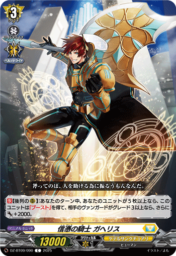 DZ-BT09/090 Knight of belief Gaheris C