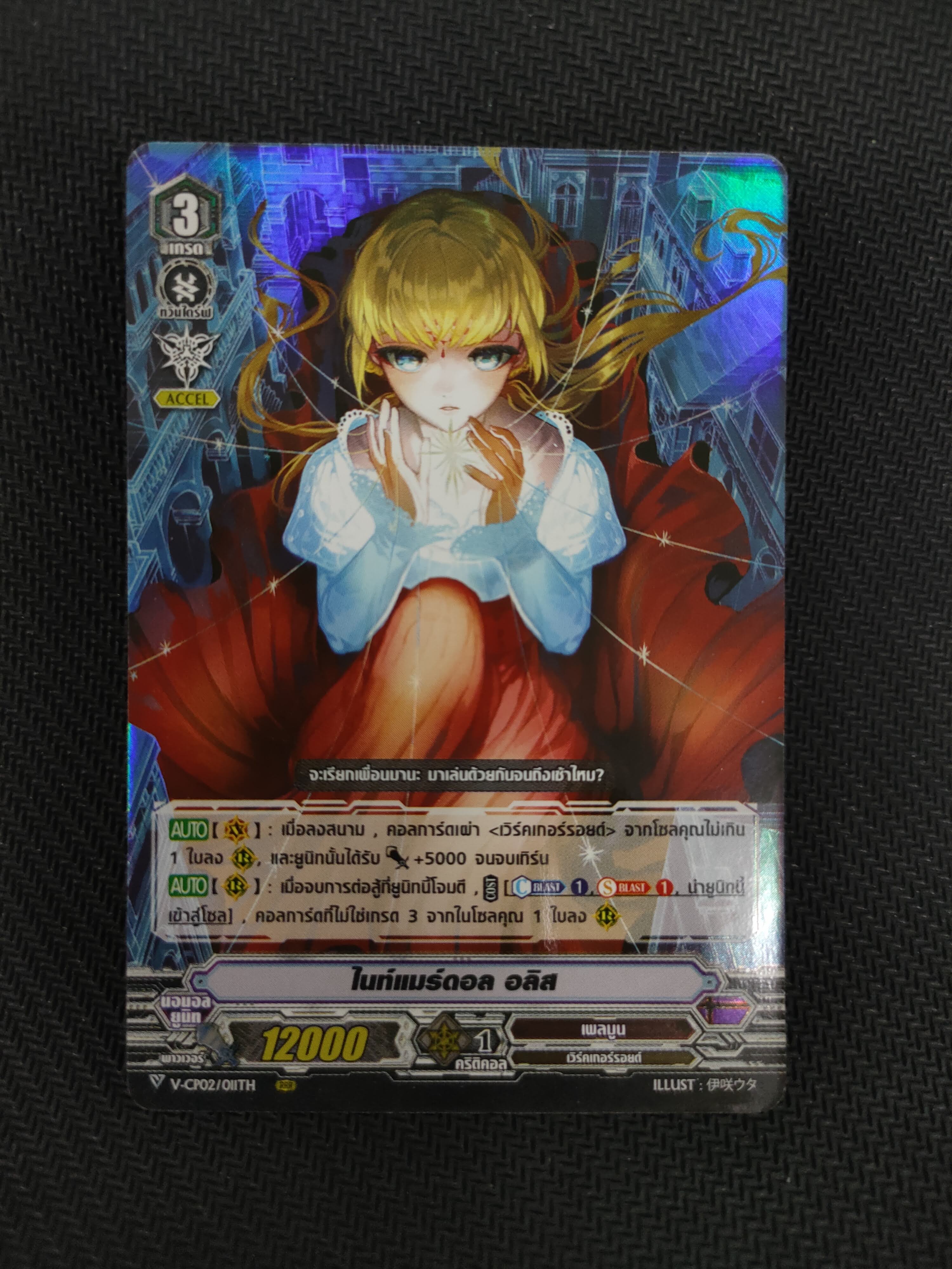 การ์ดแวนการ์ดไทย V-CP02/011TH RRR ไนท์แมร์ดอล อลิส (ฟรอย)