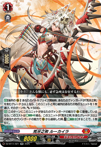 DZ-BT11/021 Venatiol Lukaira