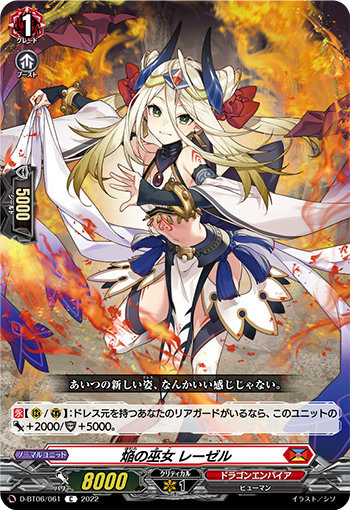 D-BT06/061 Blaze maiden Rösel C