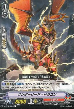V-EB12/049 Thunder lead dragon C