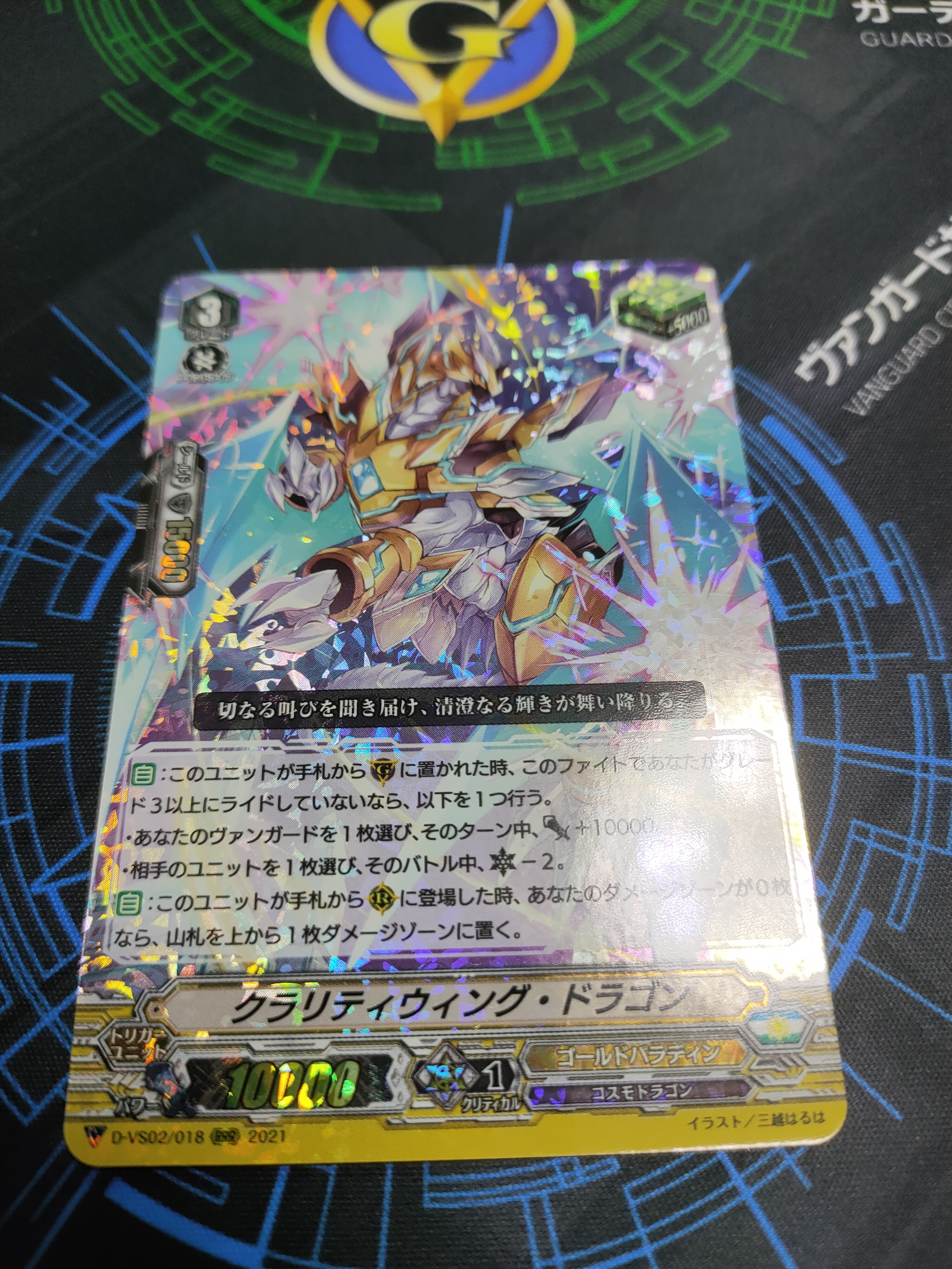 D-VS02/018 Clarity Wing Dragon