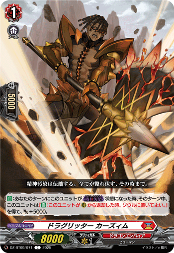 DZ-BT09/071 Dragritter Kaazim C