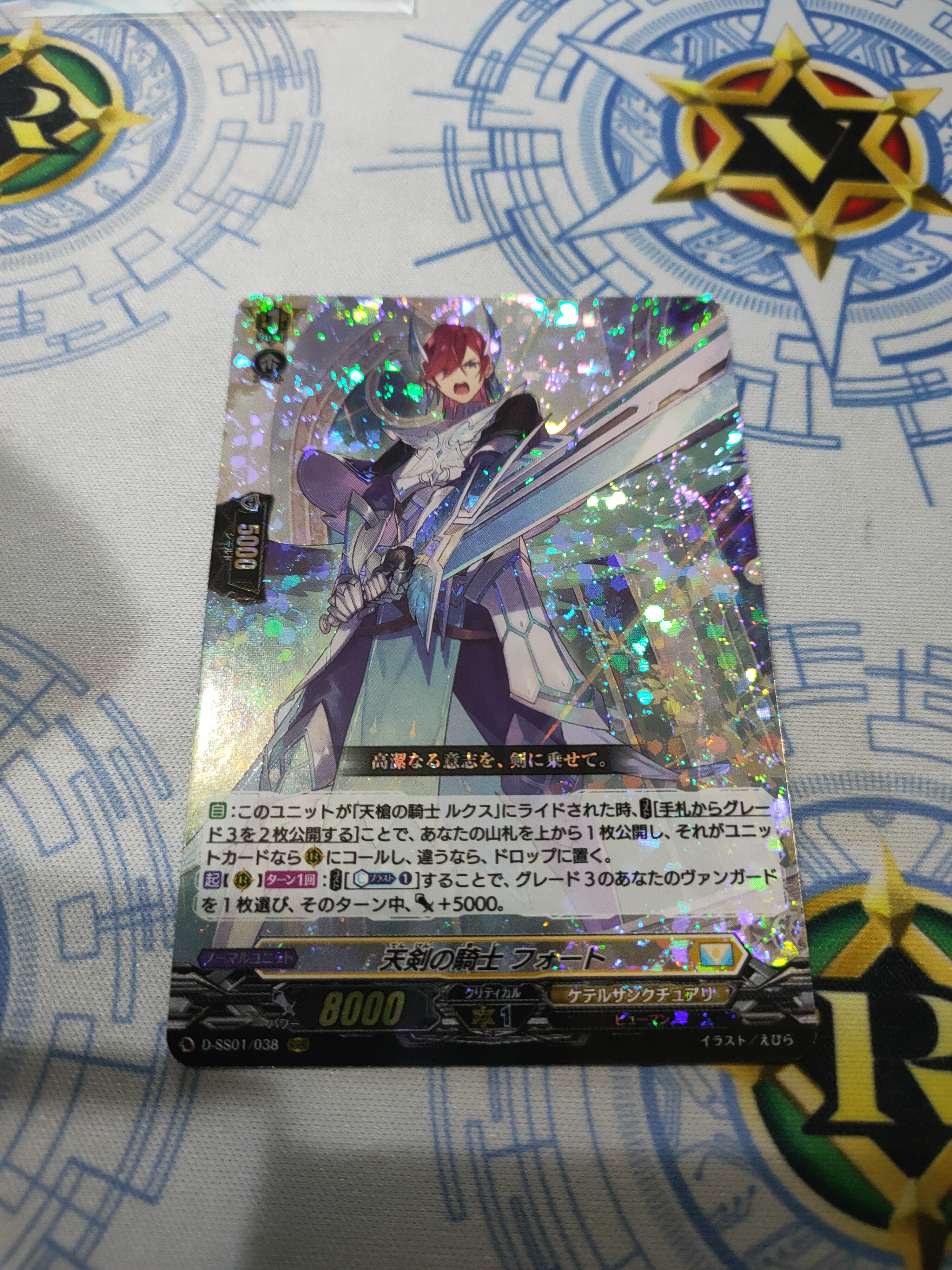 D-SS01/038 Knight of Heavenly Sword, Fort (RRR)