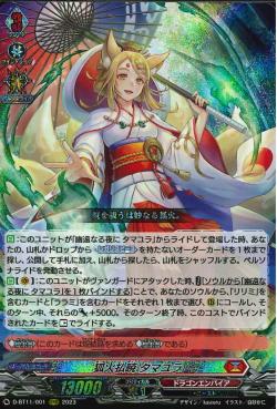 D-BT11/001 Will-o-wisp daybreak Tamayura RRR