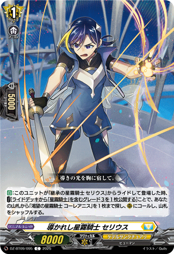 DZ-BT09/095 Nebula knight of guidance Serius C