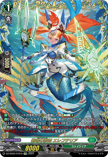 DZ-BT02/FFR15 Battlefield Diva Elefteria