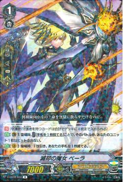 V-EB12/022 Witch of extinguishment Bera R