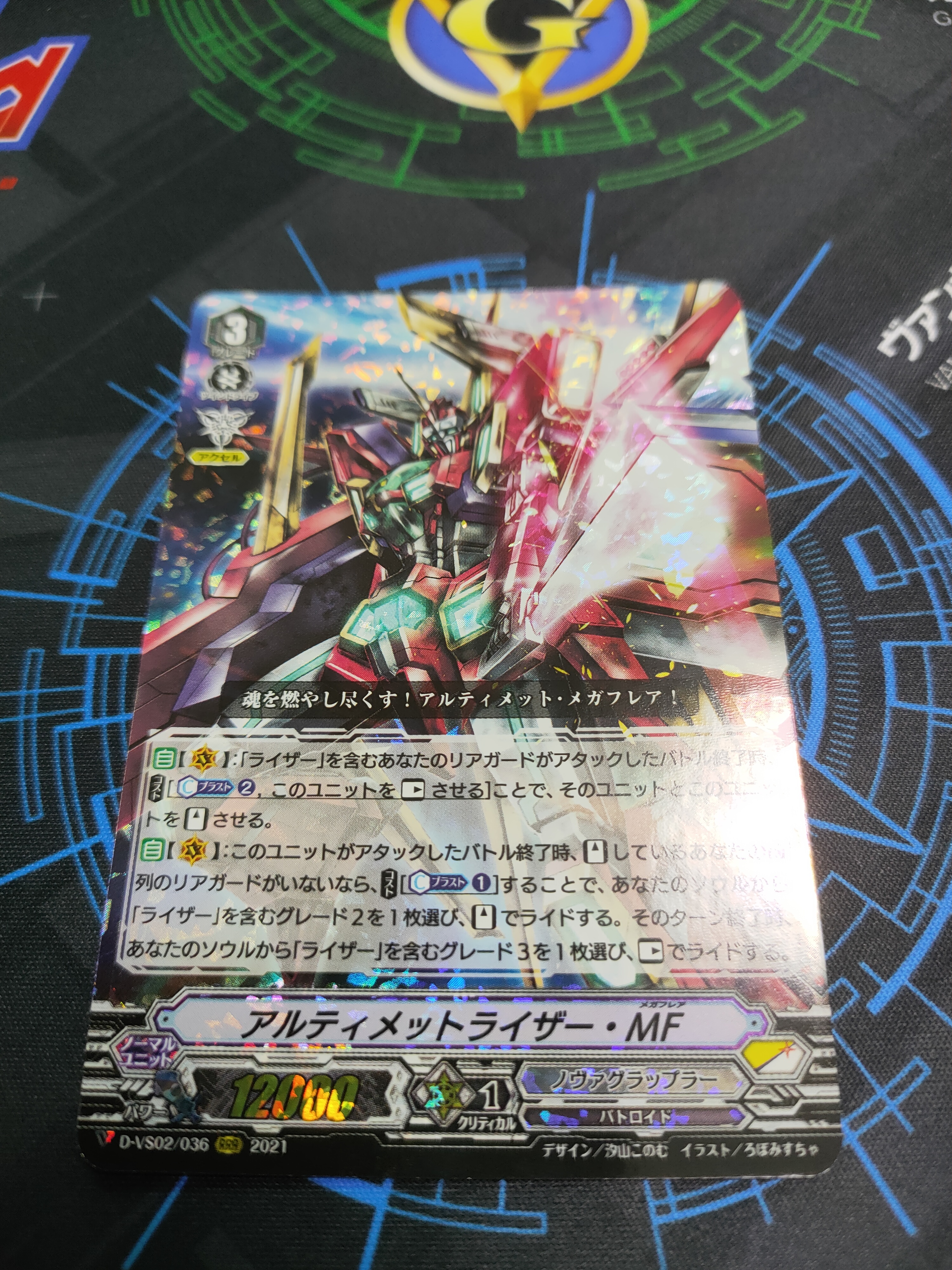 D-VS02/036 Ultimate Raizer Mega-flare