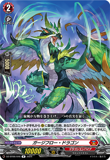 DZ-BT06/046 Gurgeflow Dragon R