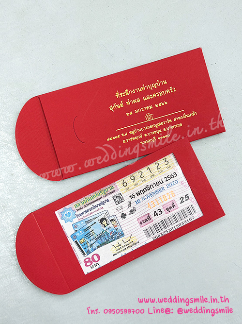 ของชำร่วยงานแต่งงาน , ของชำร่วยงานแต่ง, ของที่ระลึกแจกงานแต่ง, ซองใส่แบงค์ , ซองใส่ล็อตตารี่ , ซองกระดาษใส่ล็อตตารี่ , ซองล็อตตารี่ , แจกล็อตตารี่งานแต่ง 