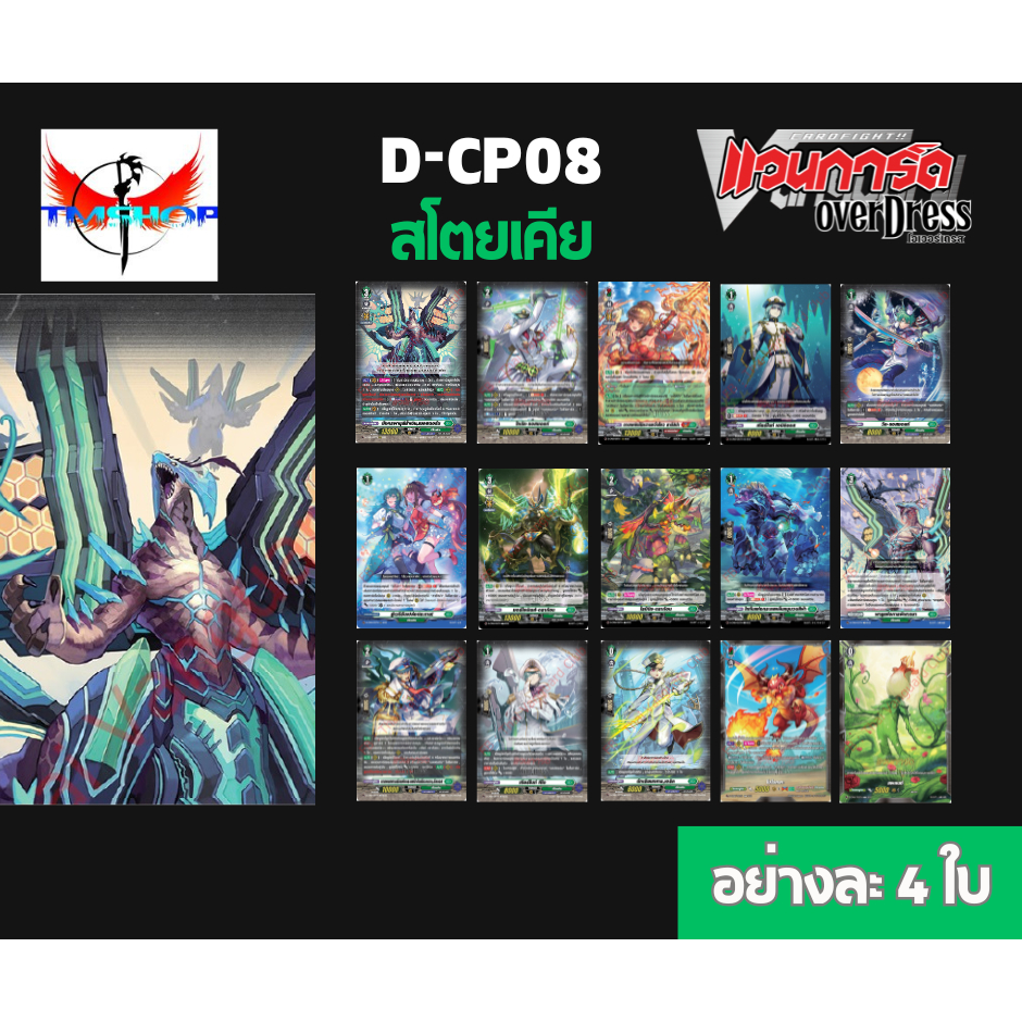 Pre-Oder D-CP08 การ์ดแวนการ์ดดี Vanguard D DCP08 แบบกล่องและแยกเนชั่น (ออก 10 ธ.ค.68)