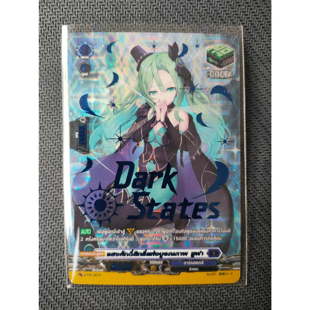 การ์ดแวนการ์ด ดี โอเวอร์เดรส ฟรอยหลังกล่อง D-BT06 SP ทริกเกอร์ดรอฟอย dbt06 D Overdress