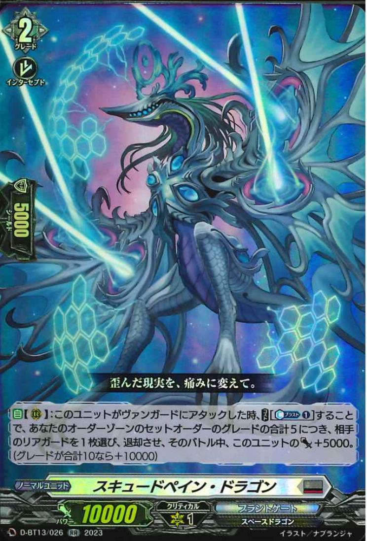 D-BT13/026 Skewed pain dragon RR