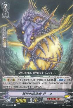V-BT08/080 Strake Deletor Garue C