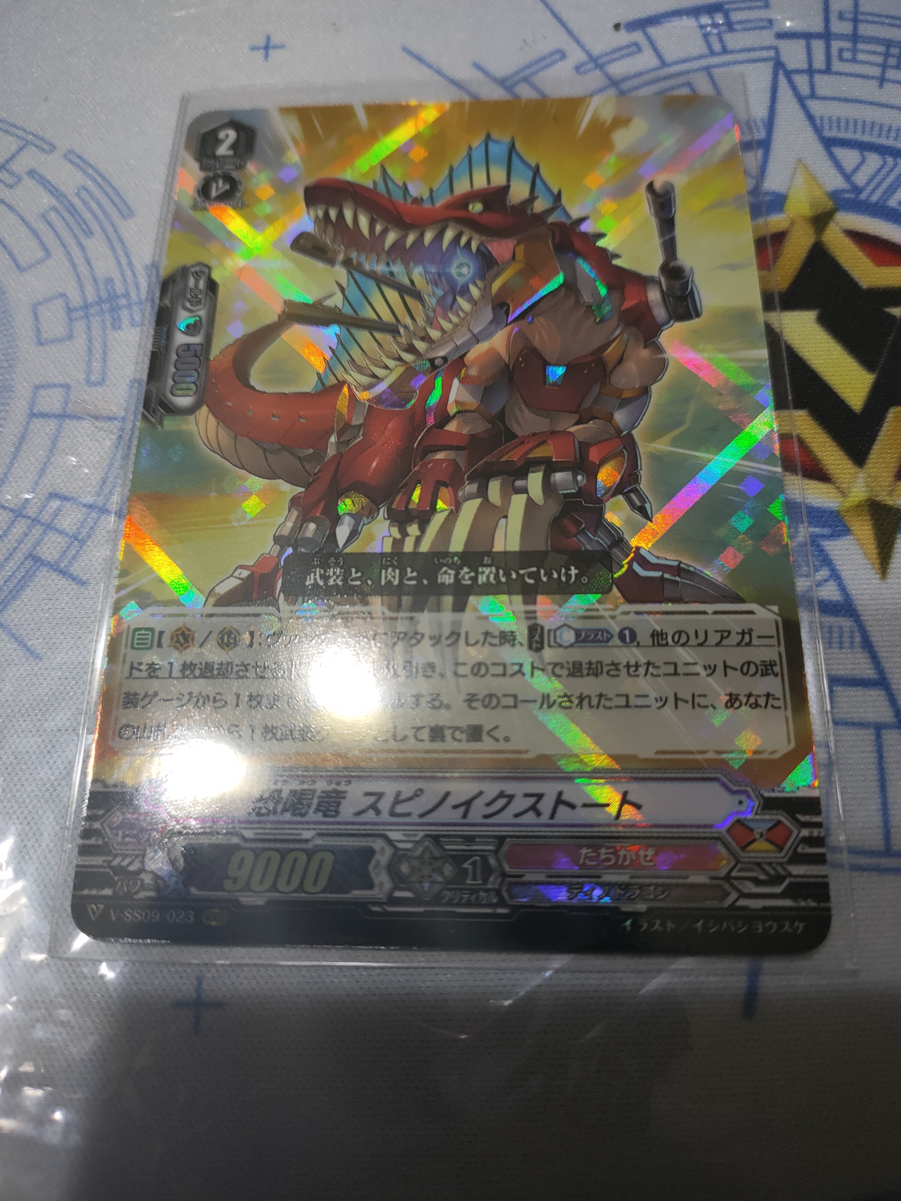 V-SS09/023 Extorte dragon SpinoExtote RRR (ญี่ปุ่น)