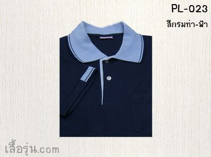(ทูโทน) เสื้อโปโล - ปักเสื้อโปโล