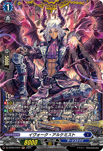 DZ-BT02/FR12 Evoque Alchemist