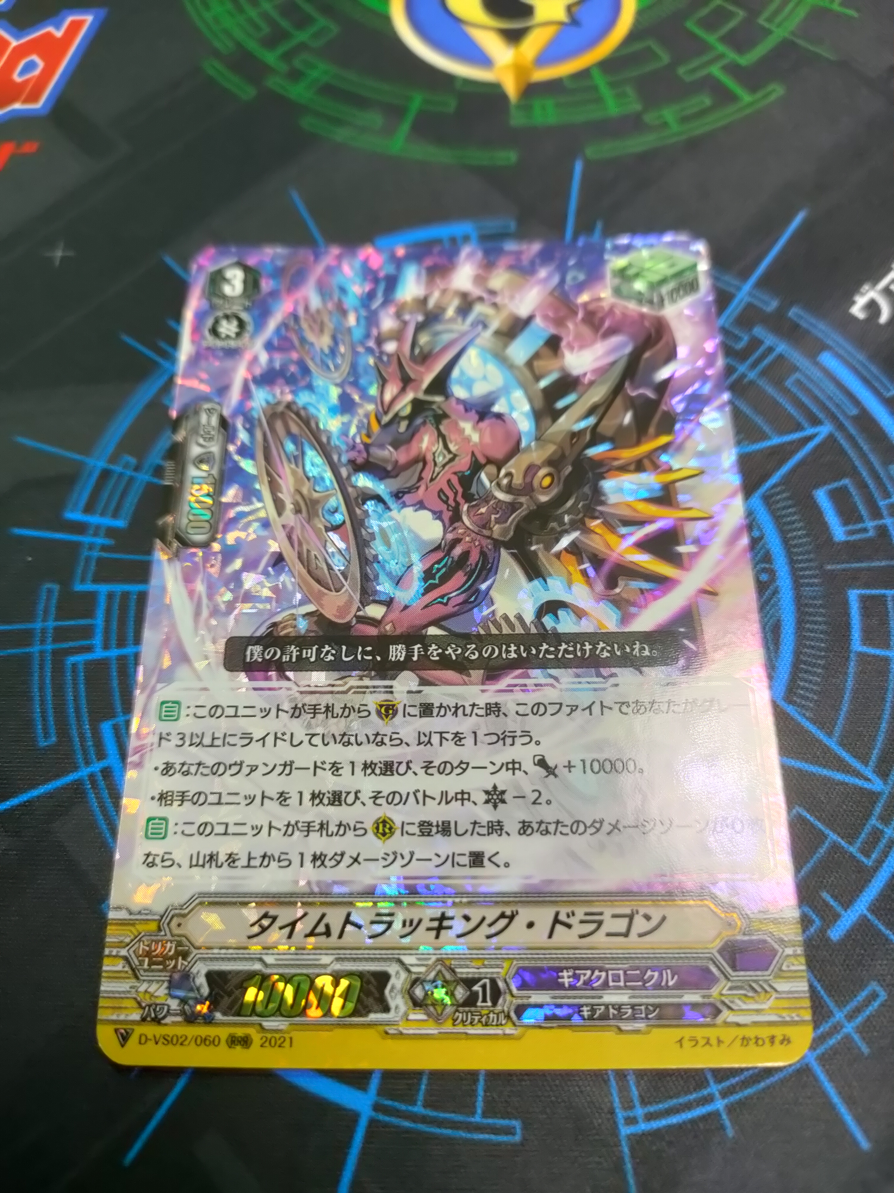 D-VS02/060 Time Tracking Dragon