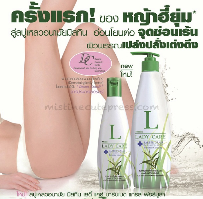 *พร้อมส่ง* Mistine LADY CARE BARBED GRASS Intimate Cleanser สบู่เหลวอนามัยสูตรหญ้าฮี๋ยุ่ม หญ้าบาร์บเบด รู้สึกกระชับอย่างอ่อนโยน