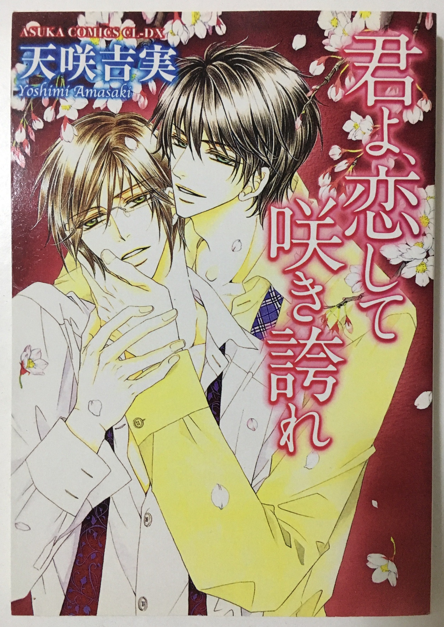 You are my cherry blossom