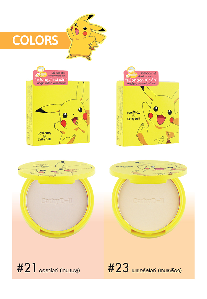 Karmart Cathy Doll Magic Gluta Pact SPF50 PA+++ Pokemon Edition แป้งตลับเมจิกกลูต้าแพ็ค สำหรับสาวผิวขาวที่อยากขาวขึ้นอีกอย่างต่อเนื่อง ด้วยนวัตกรรมชั้นยอด ในการสร้างสรรค์แป้งพร้อมเพิ่มส่วนผสมของ L-Glutathione ที่จะช่วยบำรุงผิวหน้าของสาวๆ ให้ขาวกระจ่างใส