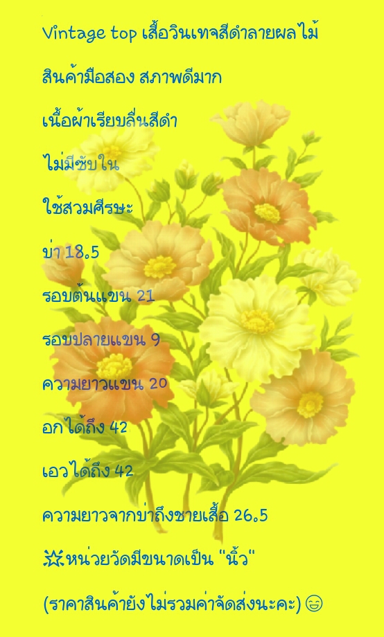 ขายแล้วค่ะT120:Vintage top เสื้อวินเทจสีดำลายผลไม้❤