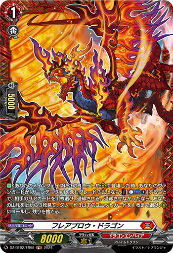 DZ-BT02/FR08 Flare Blow Dragon