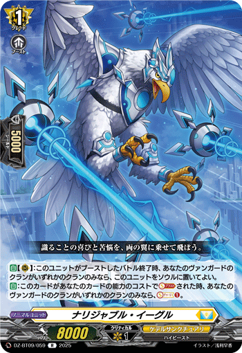 DZ-BT09/059 Knowledgeable eagle R