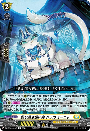 DZ-BT04/097 Proud Familiar, Clacaminya C