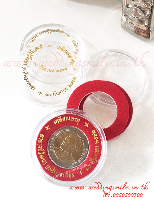 ของชำร่วย ตลับพลาสติกใส่เหรียญ พิมพ์ข้อความ (SD) สั่งซื้อขั้นต่ำ 100 ชิ้น พิมพ์ข้อความ 15.-/ ถุงผ้า 18.- / ถุงผ้าติดโบว์ 19.-