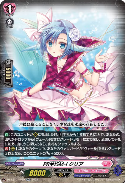 DZ-LBT01/039 PR♥ISM-Image, Clear RR