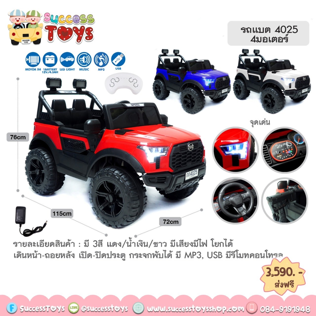 รถจิ๊ป 4 มอเตอร์ โยกได้ 4025
