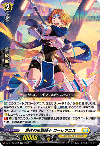 DZ-BT09/033 Nebula knight of piercing Choreanis RR