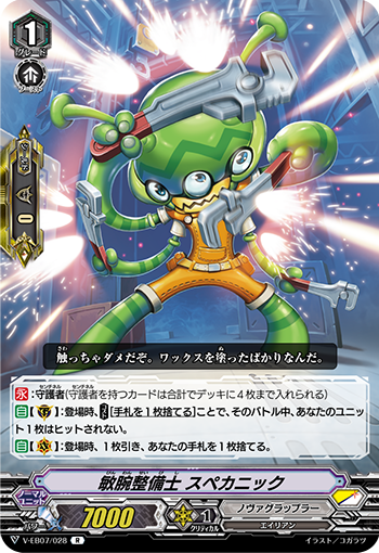 V-BT07/042 Nimble arm tuner Specanic R