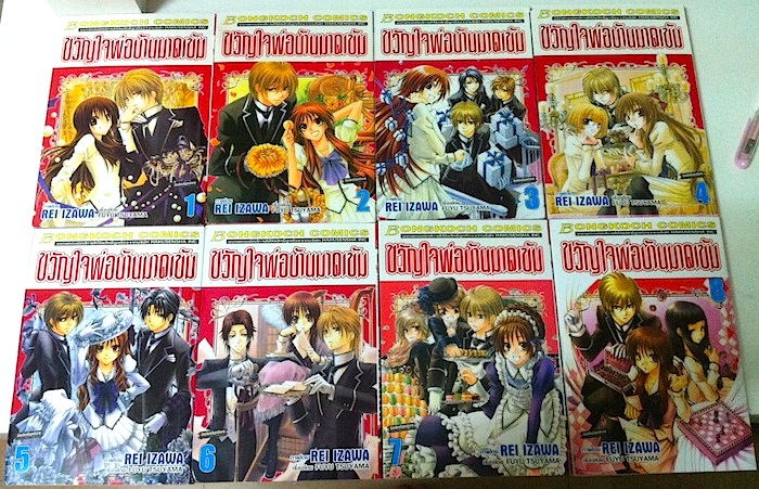 ขวัญใจพ่อบ้านมาดเข้ม เล่ม 1-8