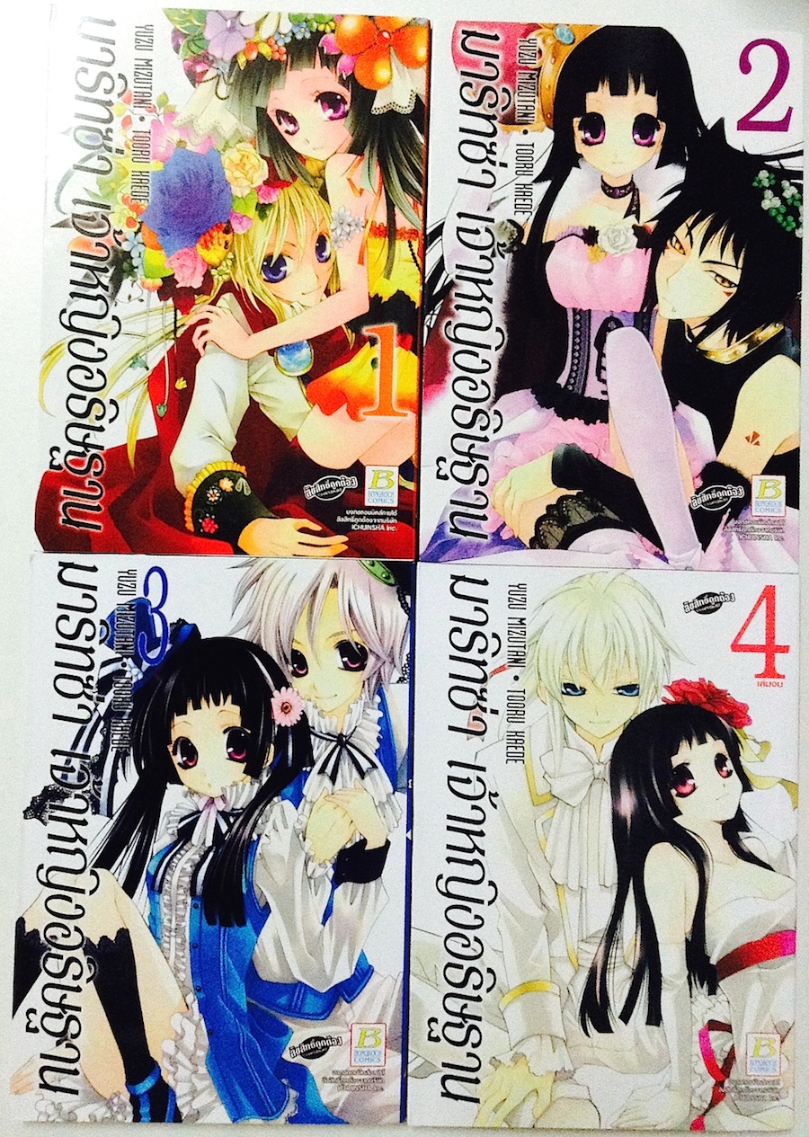 มาริทซ่า เจ้าหญิงอธิษฐาน เล่ม 1-4 (จบ)